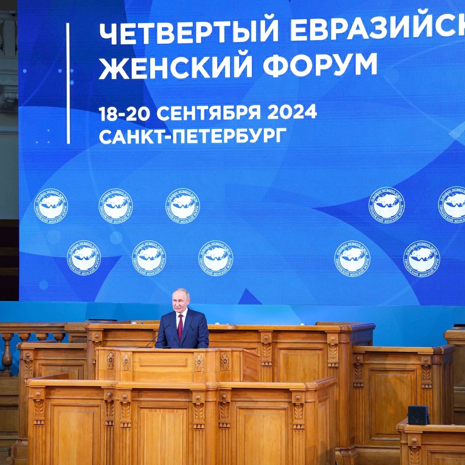 IV Евразийский женский форум 2024