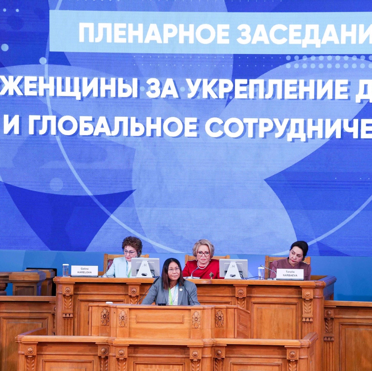 IV Евразийский женский форум 2024