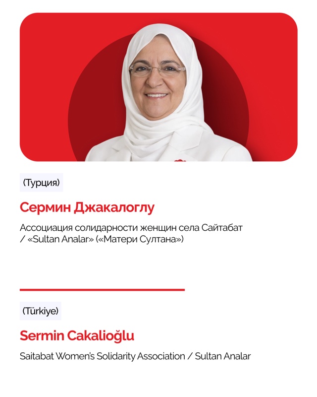 Спикер Astana Women Summit 2026