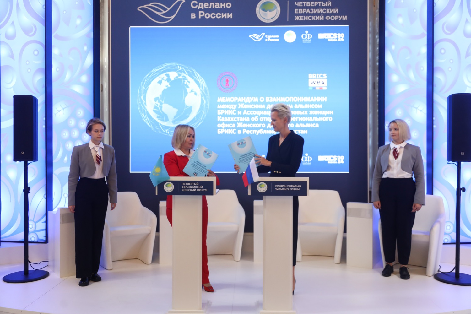 IV Евразийский женский форум 2024