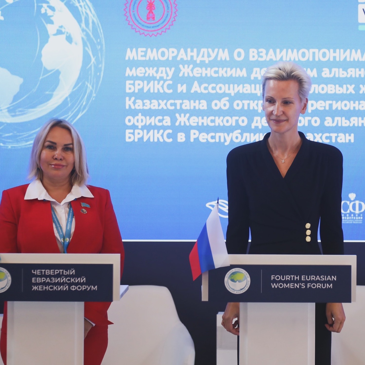 IV Евразийский женский форум 2024