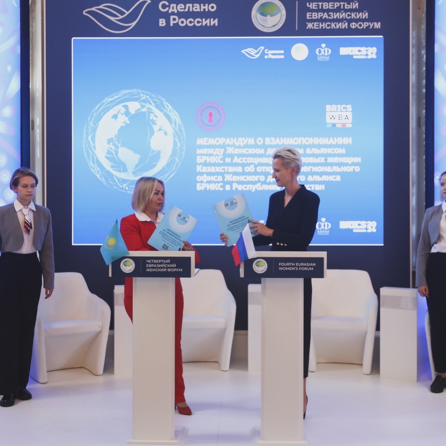 IV Евразийский женский форум 2024
